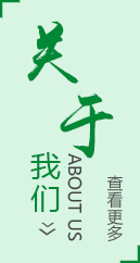 關于我們